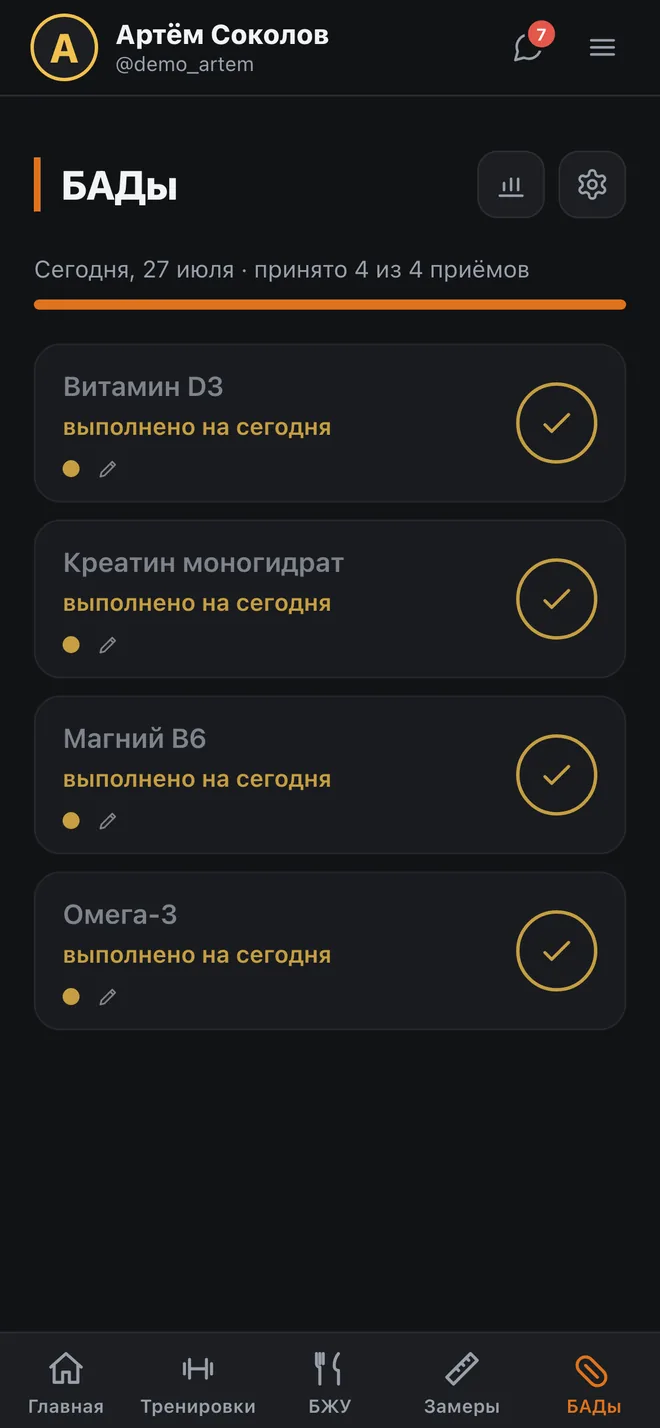 БАДы: курсы приёма с напоминаниями