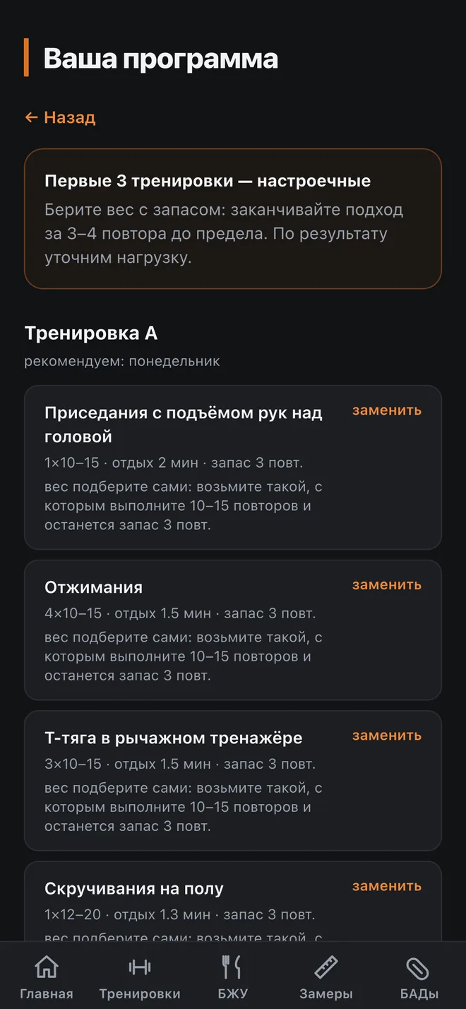 Собранная программа: тренировка А с упражнениями, подходами и отдыхом