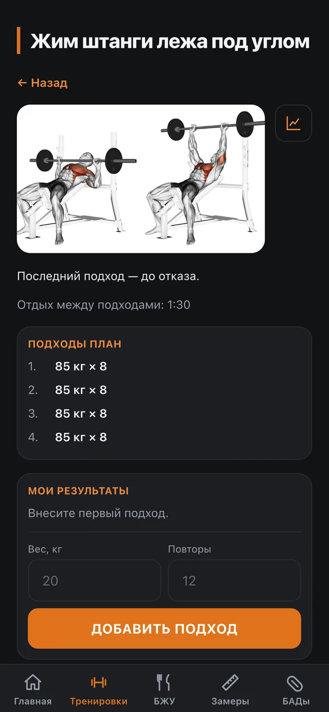 Режим тренировки: плановые подходы, ввод факта, иллюстрация техники